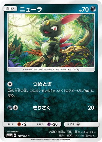 ニューラ — SM プロモカード 119 등급 표기 없음