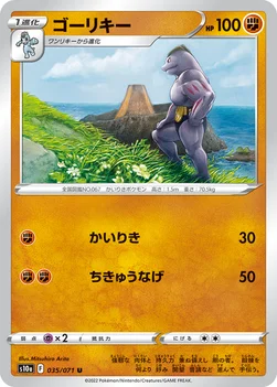 ゴーリキー — 強化拡張パック「ダークファンタズマ」 035/071 U