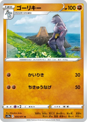 ゴーリキー — 強化拡張パック「ダークファンタズマ」 035/071 U