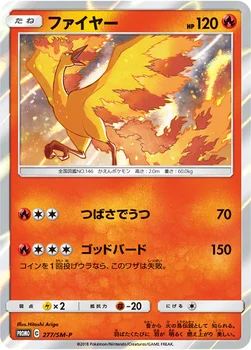 일본판 — ファイヤー — SM プロモカード 277 —