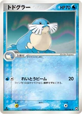 トドグラー — ワールドチャンピオンズパック 021/108 —