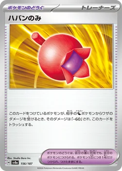 일본판 — ハバンのみ — ハイクラスパック「テラスタルフェスex」 156/187 —