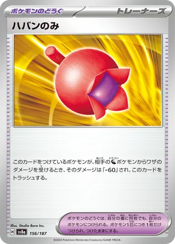 ハバンのみ — ハイクラスパック「テラスタルフェスex」 156/187 등급 표기 없음