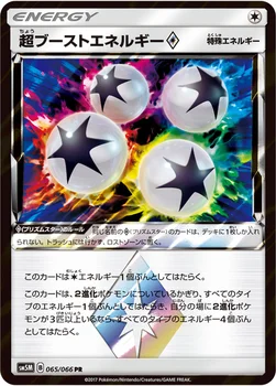 일본판 — 超ブーストエネルギー プリズムスター — 拡張パック「ウルトラムーン」 065/066 PR