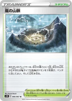 일본판 — 嵐の山脈 — 拡張パック「蒼空ストリーム」 066/067 U