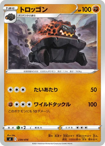 トロッゴン — スタートデッキ100 239/414 등급 표기 없음