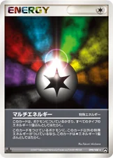 マルチエネルギー — ワールドチャンピオンズパック 099/108 —