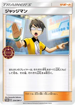 일본판 — ジャッジマン — SM プロモカード 334 —