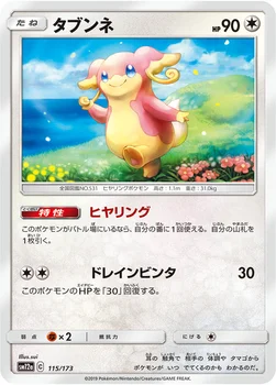 일본판 — タブンネ — ハイクラスパック「TAG TEAM GX タッグオールスターズ」 115/173 —
