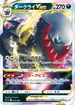 일본판 — ダークライVSTAR — スターターセットVSTAR「ダークライ」 008/020 —