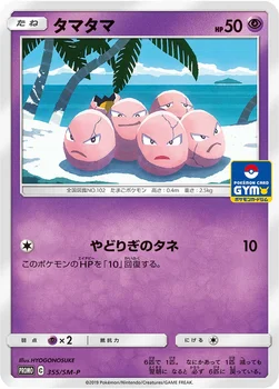일본판 — タマタマ — SM プロモカード 355 —