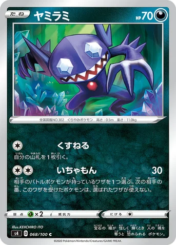 ヤミラミ — 拡張パック「仰天のボルテッカー」 068/100 C