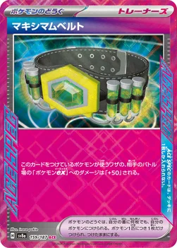 일본판 — マキシマムベルト — ハイクラスパック「テラスタルフェスex」 159/187 —