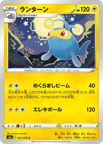 ランターン — 強化拡張パック「双璧のファイター」 021/070 C