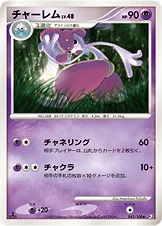 チャーレム — DPt 拡張パック「フロンティアの鼓動」 043/100 —