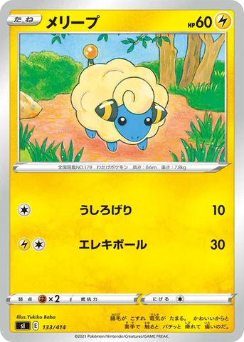 メリープ — スタートデッキ100 133/414 등급 표기 없음