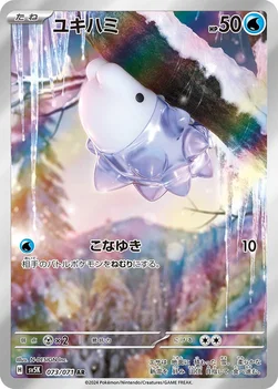 ユキハミ — 拡張パック「ワイルドフォース」 073/071 AR
