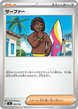 일본판 — サーファー — スタートデッキ100 バトルコレクション 708/742 —
