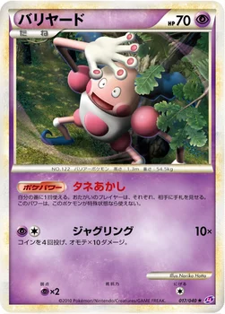 バリヤード — 強化パック「ロストリンク」 017/040 —