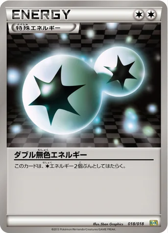 ダブル無色エネルギー — BW 「最強爆流コンボデッキ60 カメックス＋キュレムEX」 018/018 등급 표기 없음