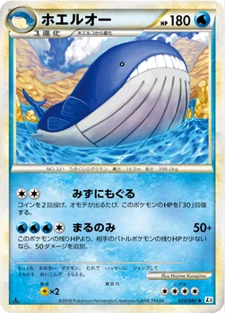 ホエルオー — LEGEND 拡張パック「頂上大激突」 023/080 —