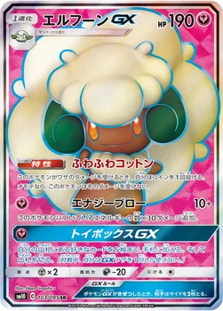 일본판 — エルフーンGX — 拡張パック「ダブルブレイズ」 103/095 SR