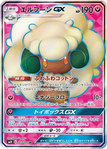 エルフーンGX — 拡張パック「ダブルブレイズ」 103/095 SR