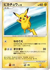 ピカチュウ — コレクションパック シェイミLV.X 007/012 —