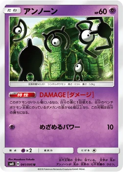 일본판 — アンノーン — 拡張パック「超爆インパクト」 041/095 U