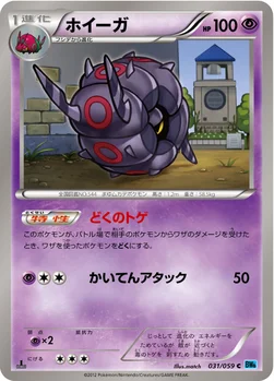 ホイーガ — BW 拡張パック「フリーズボルト」 031/059 C