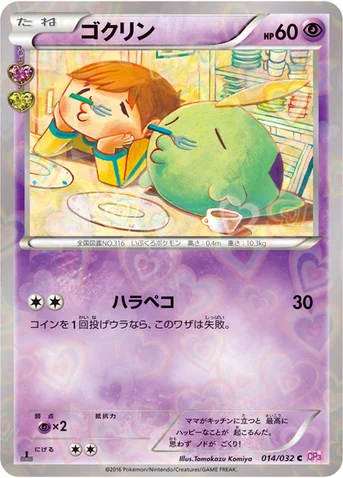 ゴクリン — XY BREAK コンセプトパック「ポケキュンコレクション」 014/032 C