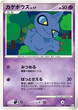 カゲボウズ — DPt 拡張パック「ギンガの覇道」 047/096 등급 표기 없음