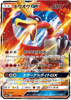 일본판 — ホウオウGX — ハイクラスパック「GXバトルブースト」 013/114 RR