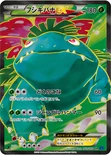 フシギバナEX — XY 拡張パック「コレクションX」 061/060 SR