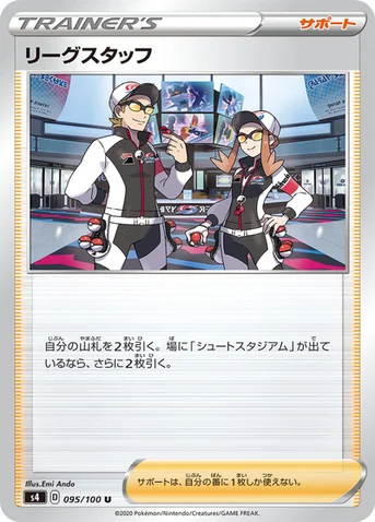 リーグスタッフ — 拡張パック「仰天のボルテッカー」 095/100 U