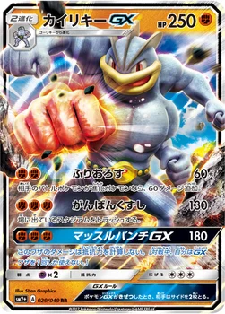일본판 — カイリキーGX — 強化拡張パック「新たなる試練の向こう」 029/049 RR