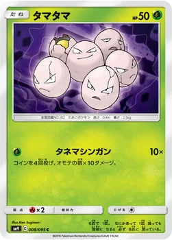 일본판 — タマタマ — 拡張パック「タッグボルト」 008/095 C