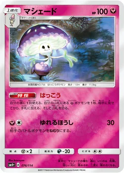 일본판 — マシェード — ハイクラスパック「GXバトルブースト」 076/114 —