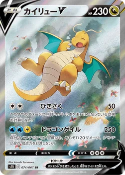 일본판 — カイリューV — 拡張パック「蒼空ストリーム」 074/067 SR