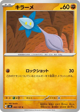 キラーメ — 拡張パック「変幻の仮面」 062/101 C