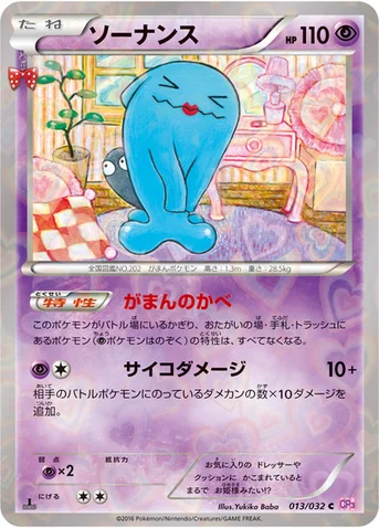 ソーナンス — XY BREAK コンセプトパック「ポケキュンコレクション」 013/032 C