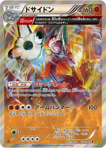 ドサイドン — XY 拡張パック「ガイアボルケーノ」 032/070 R