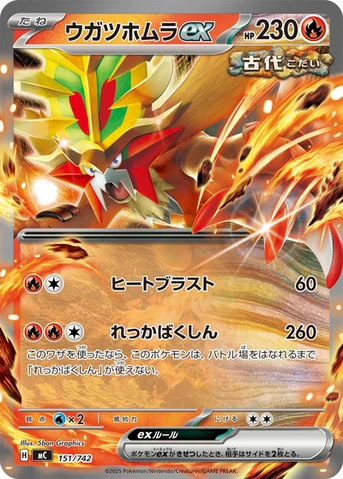 ウガツホムラex — スタートデッキ100 バトルコレクション 151/742 등급 표기 없음
