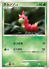 ケムッソ — DPt 拡張パック「ギンガの覇道」 001/096 —