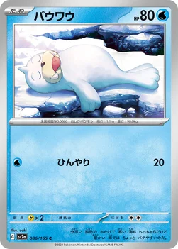 パウワウ — 強化拡張パック「ポケモンカード151（イチゴーイチ）」 086/165 C