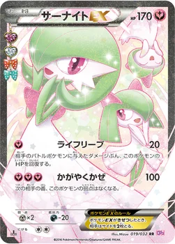일본판 — サーナイトEX — XY BREAK コンセプトパック「ポケキュンコレクション」 019/032 RR