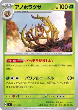 일본판 — アノホラグサ — スタートデッキ100 バトルコレクション 073/742 —