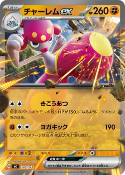 일본판 — チャーレムex — スタートデッキ100 バトルコレクション 370/742 —
