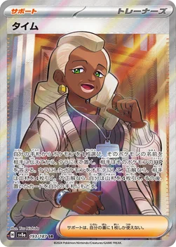 일본판 — タイム — ハイクラスパック「テラスタルフェスex」 193/187 SR