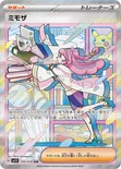 ミモザ — 拡張パック「バイオレットex」 105/078 SAR